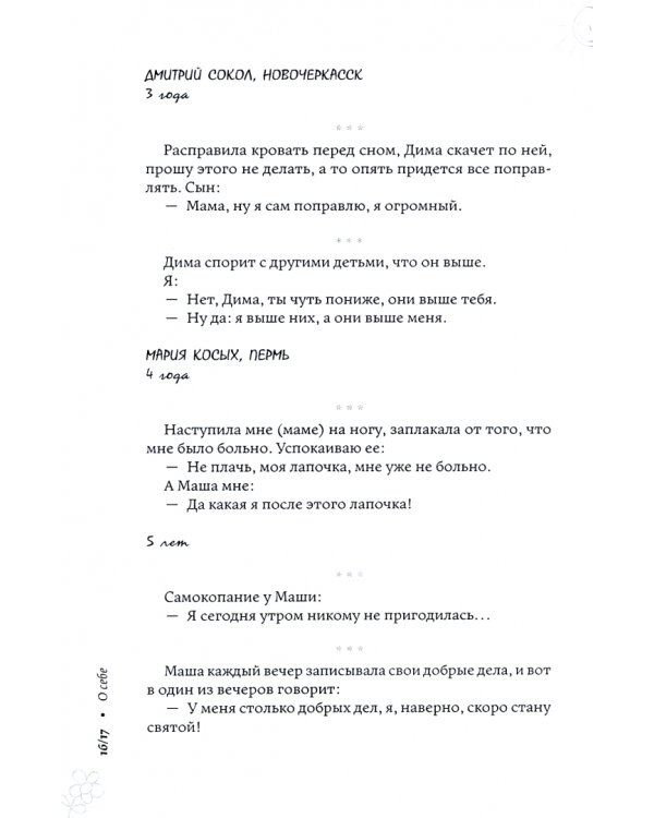 От двух и старше. Дети говорят. Часть 2