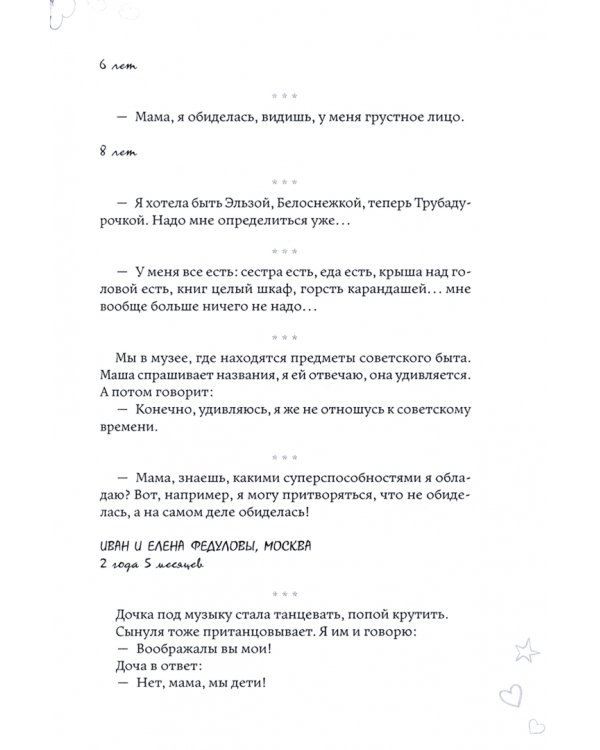 От двух и старше. Дети говорят. Часть 2