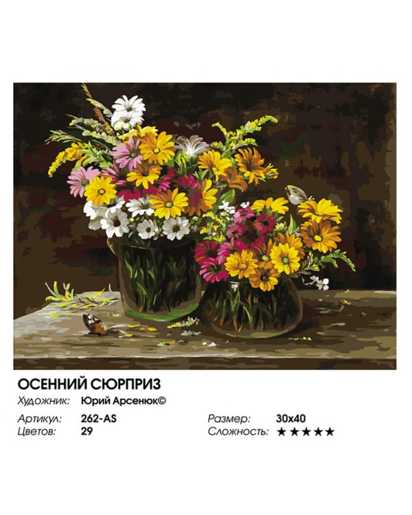 Живопись на холсте. Осенний сюрприз