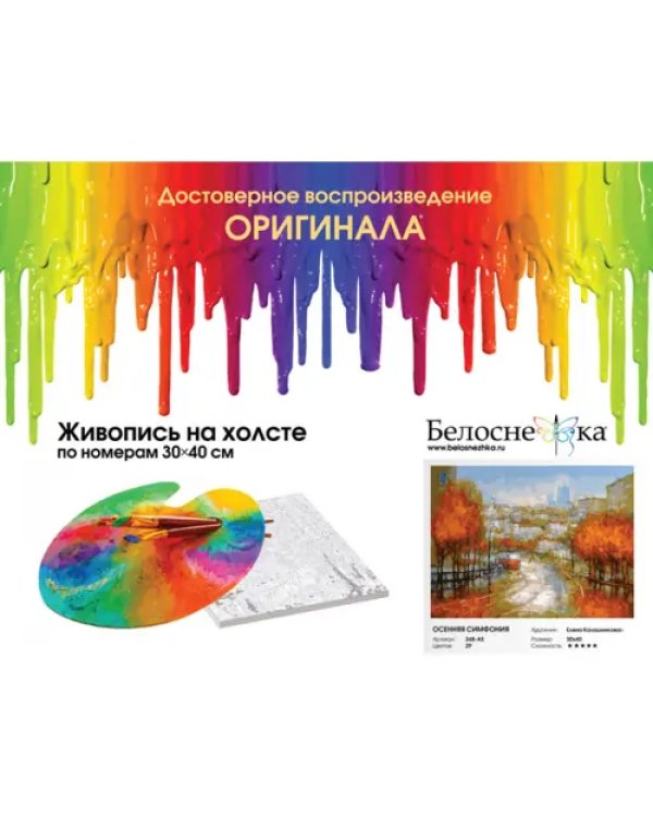 Живопись на холсте. Осенняя симфония