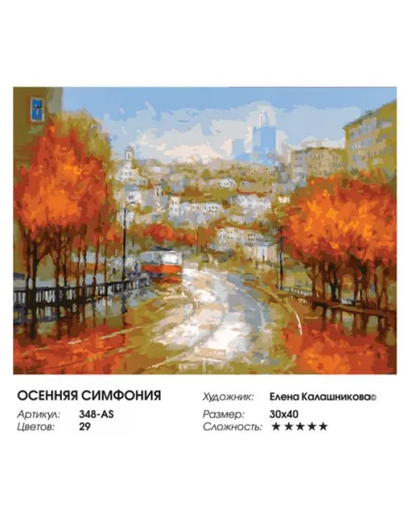 Живопись на холсте. Осенняя симфония