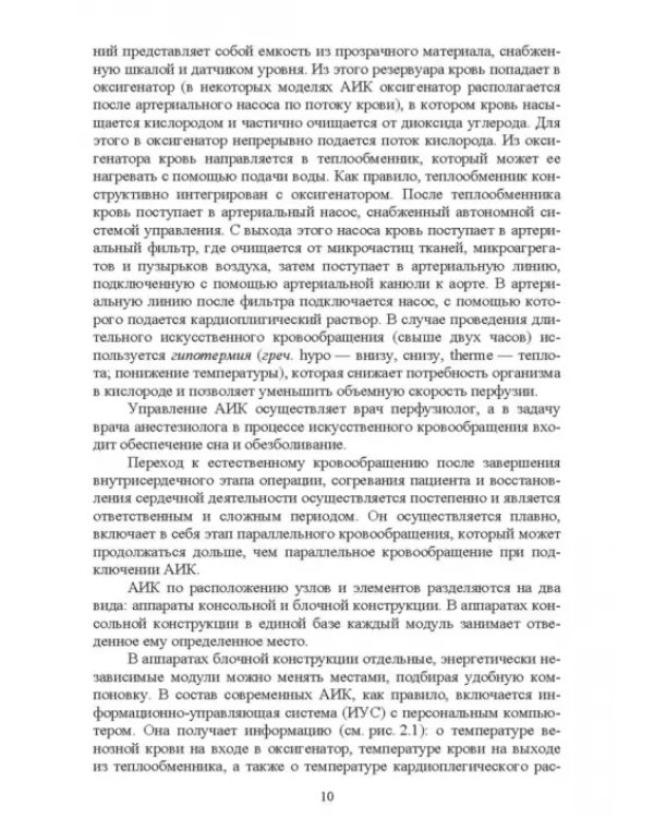 Дополнительное изображение книги «Технические средства поддержания и реабилитации функциональных систем организма человека»