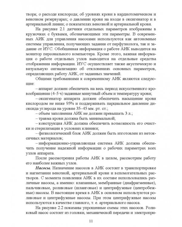 Дополнительное изображение книги «Технические средства поддержания и реабилитации функциональных систем организма человека»