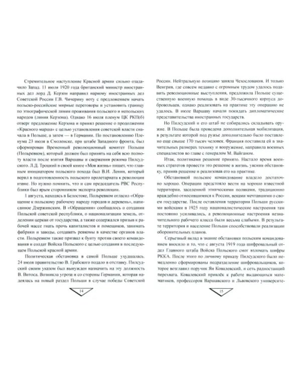 Операции вторжения. 1920-2008. Выводы и уроки
