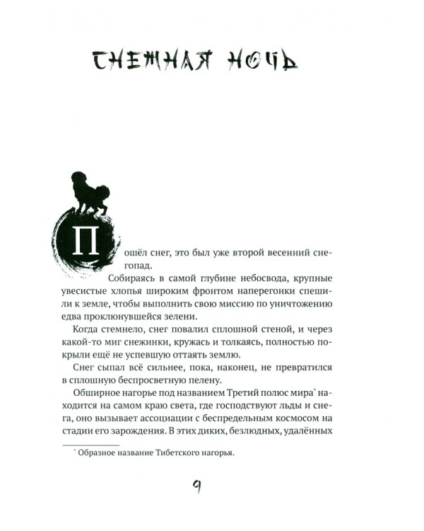 Черное пламя