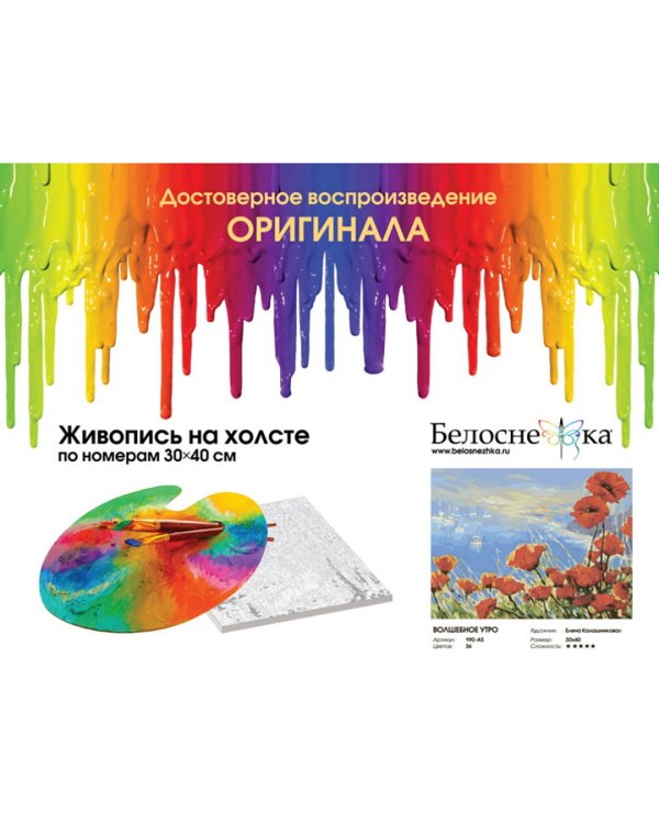 Живопись на холсте. Волшебное утро