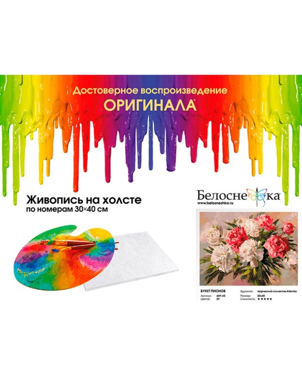 Живопись на холсте. Букет пионов