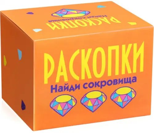 Настоящие раскопки (серия МИНИ раскопки) Набор для проведения раскопок Найди сокровища. Оранжевый