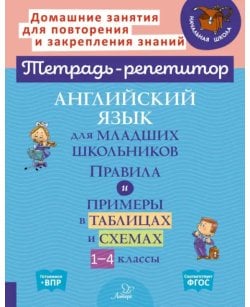 Английский язык для