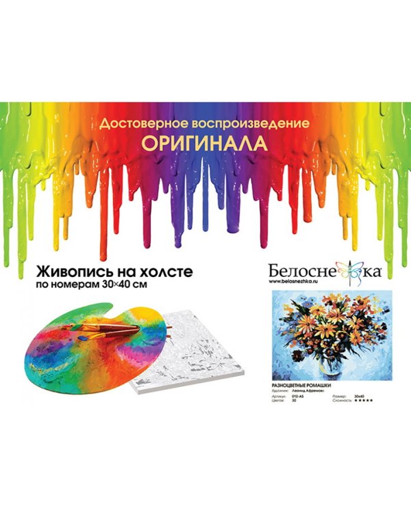 Живопись на холсте. Разноцветные ромашки