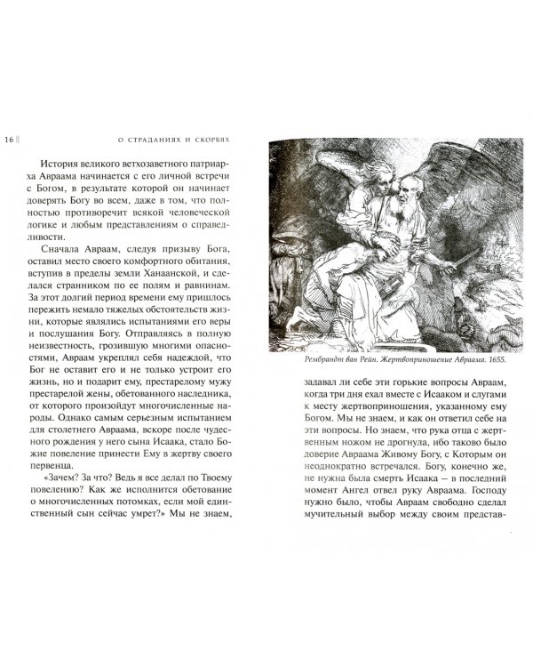 Боль отцов и слезы матерей. О смысле страданий