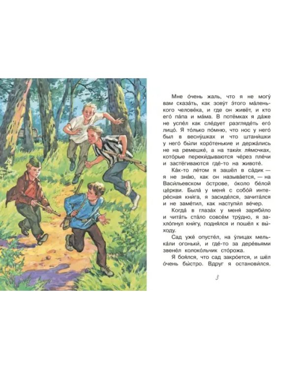 Честное слово
