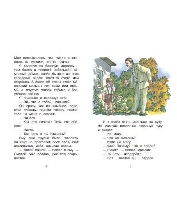 Честное слово