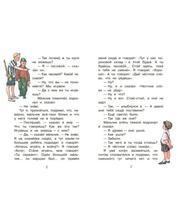 Честное слово