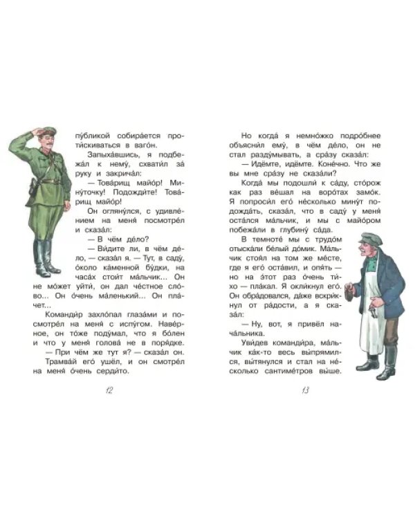 Честное слово