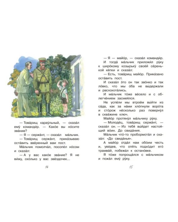 Честное слово