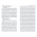 Современная философия науки. Монография Современная философия науки. Монография