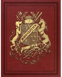 Приключения барона Мюнхгаузена