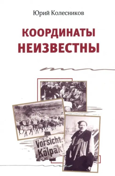 Координаты неизвестны