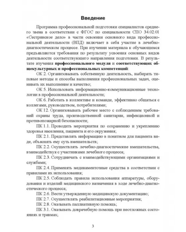 Сестринское дело в дерматовенерологии. Часть 1. Незаразные болезни кожи. Учебное пособие для СПО