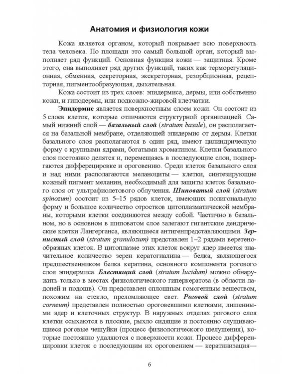 Сестринское дело в дерматовенерологии. Часть 1. Незаразные болезни кожи. Учебное пособие для СПО