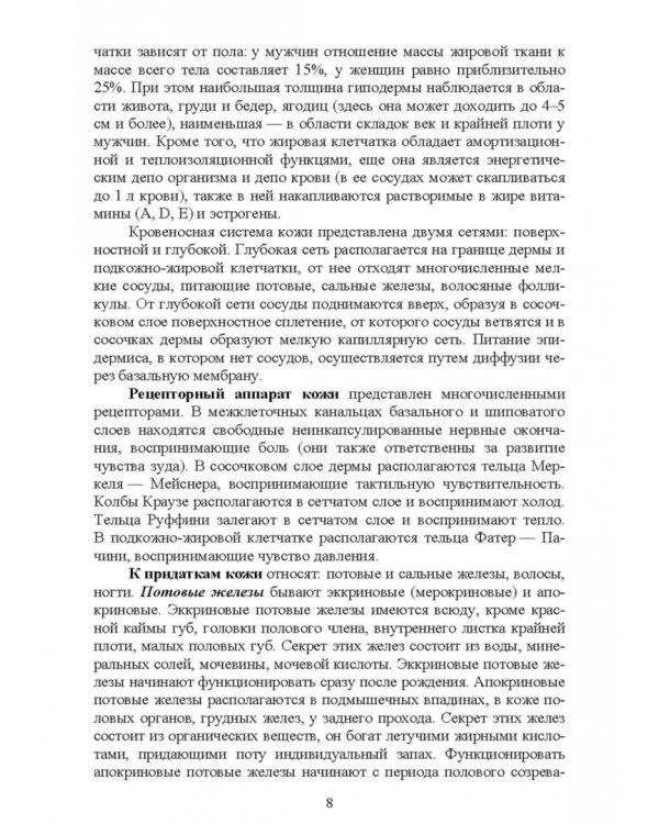 Сестринское дело в дерматовенерологии. Часть 1. Незаразные болезни кожи. Учебное пособие для СПО