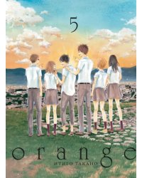 Orange. Том 5
