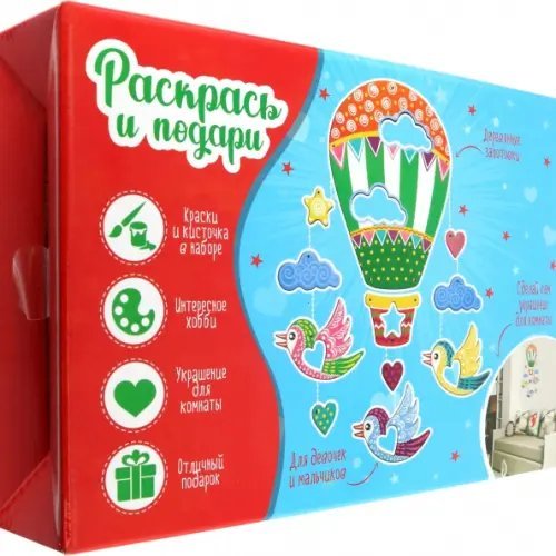 Раскрась и подари Набор для творчества Вокруг света