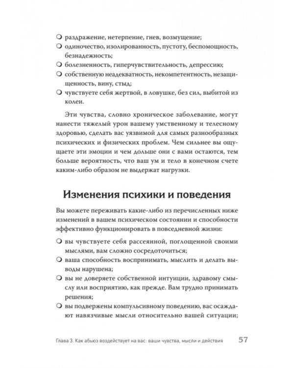 Когда слова ранят. Защити себя от крика, оскорблений, ругани