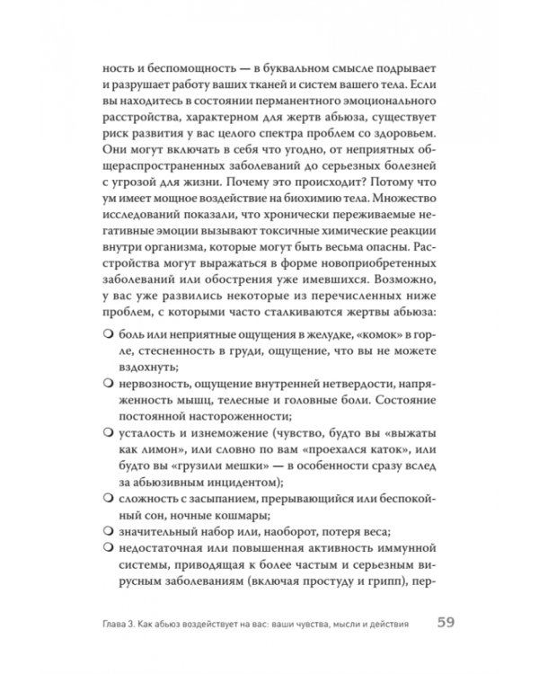 Когда слова ранят. Защити себя от крика, оскорблений, ругани