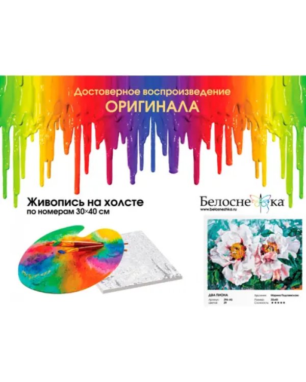 Живопись на холсте. Два пиона