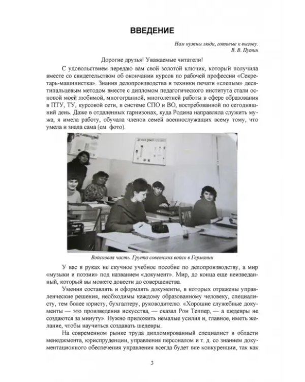 Документационное обеспечение управления. Учебное пособие для вузов