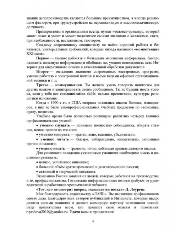 Документационное обеспечение управления. Учебное пособие для вузов