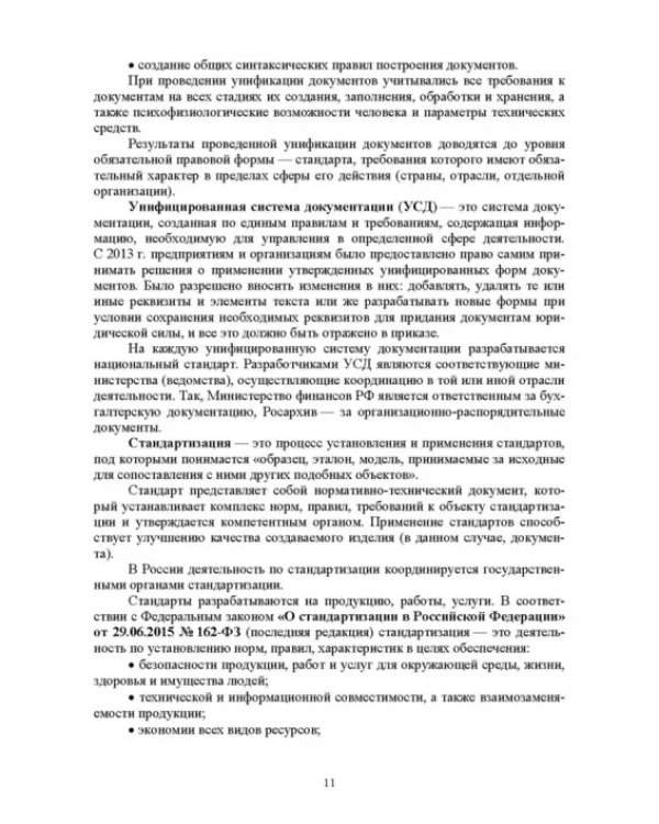 Документационное обеспечение управления. Учебное пособие для вузов