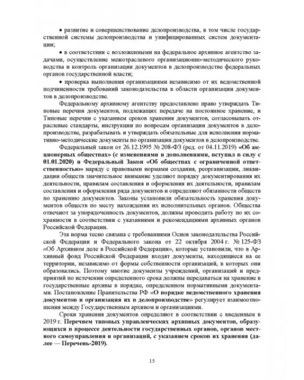 Документационное обеспечение управления. Учебное пособие для вузов