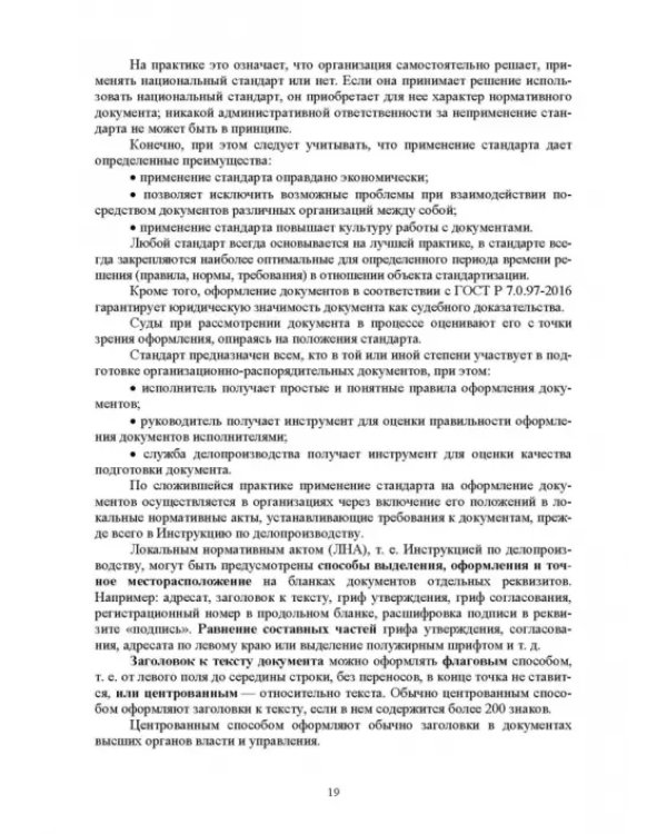 Документационное обеспечение управления. Учебное пособие для вузов