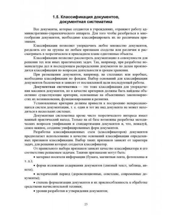 Документационное обеспечение управления. Учебное пособие для вузов