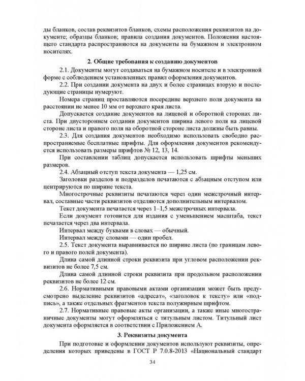 Документационное обеспечение управления. Учебное пособие для вузов