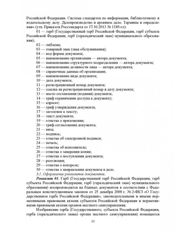Документационное обеспечение управления. Учебное пособие для вузов