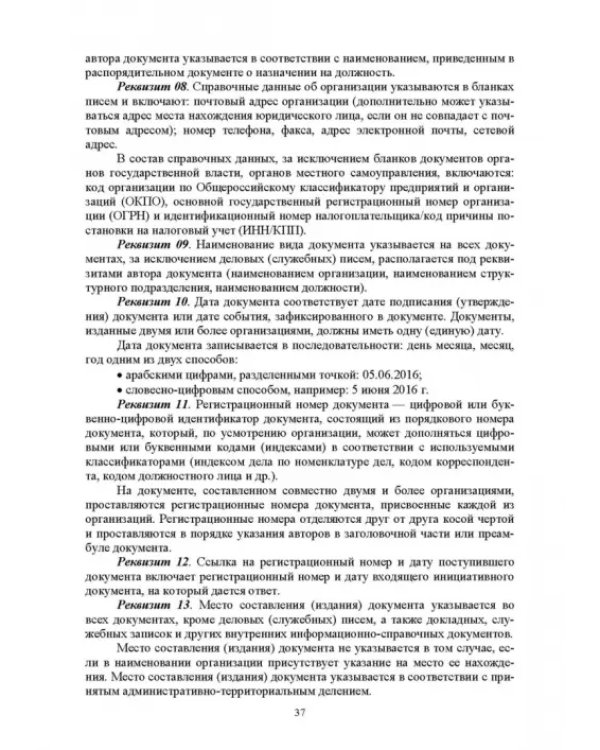 Документационное обеспечение управления. Учебное пособие для вузов