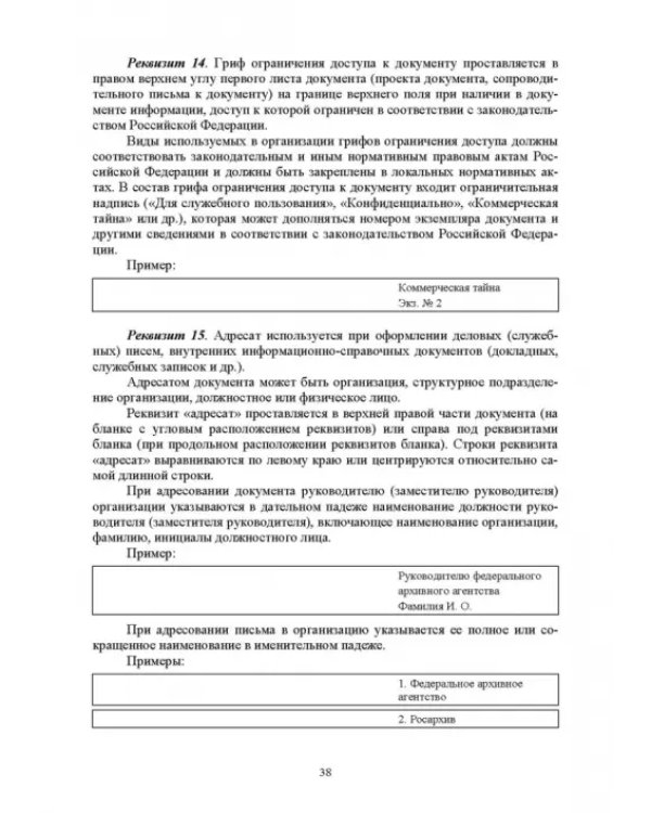 Документационное обеспечение управления. Учебное пособие для вузов