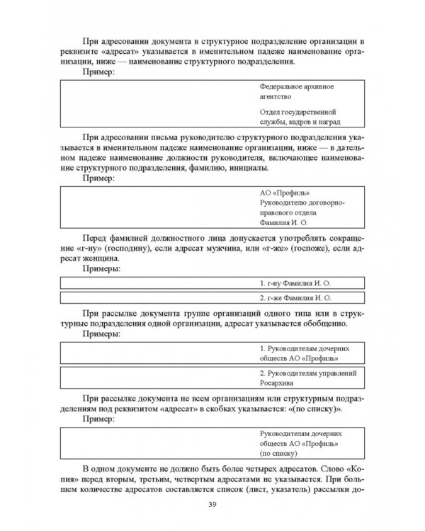 Документационное обеспечение управления. Учебное пособие для вузов