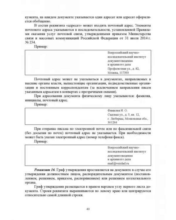 Документационное обеспечение управления. Учебное пособие для вузов