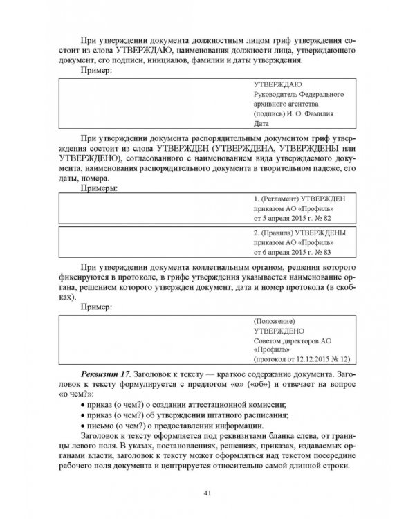 Документационное обеспечение управления. Учебное пособие для вузов