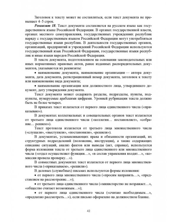 Документационное обеспечение управления. Учебное пособие для вузов