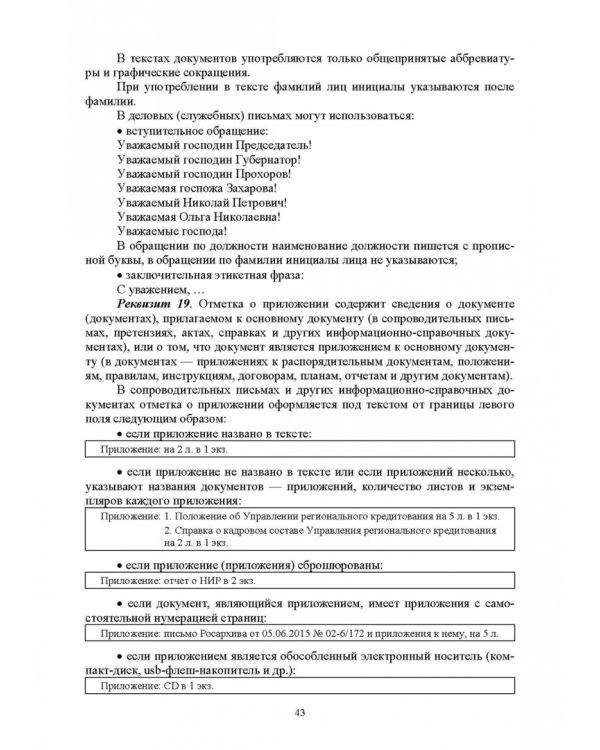 Документационное обеспечение управления. Учебное пособие для вузов