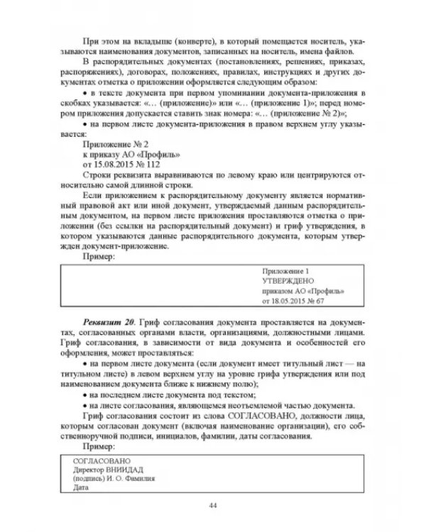 Документационное обеспечение управления. Учебное пособие для вузов
