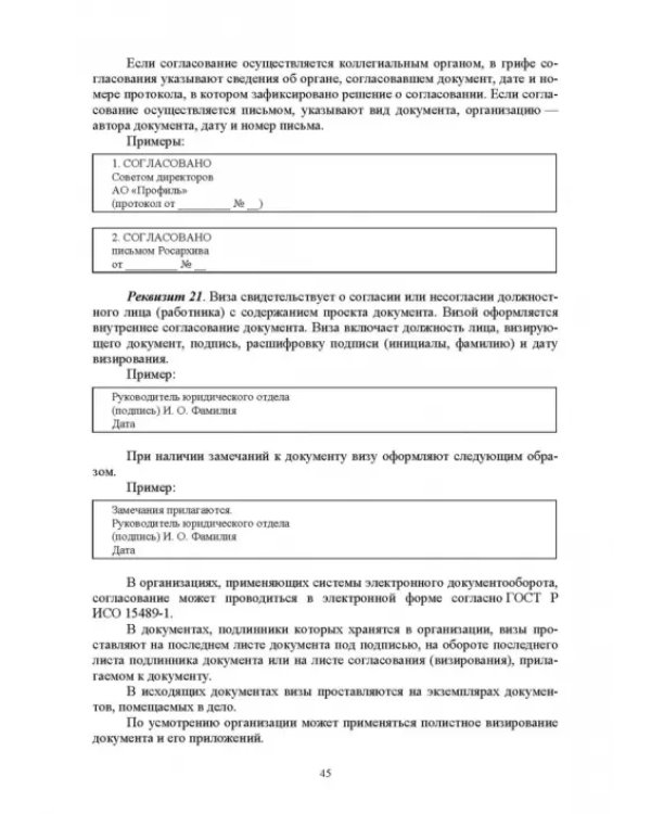 Документационное обеспечение управления. Учебное пособие для вузов