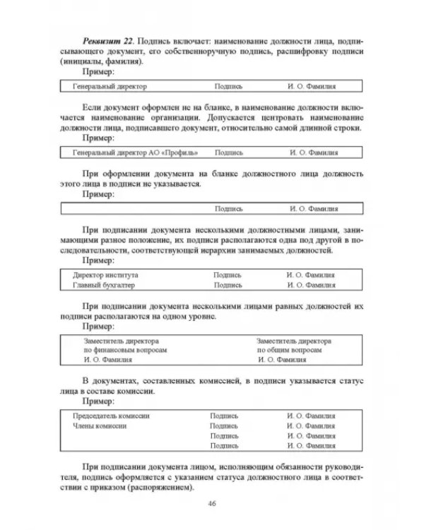 Документационное обеспечение управления. Учебное пособие для вузов