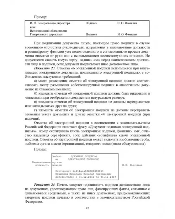 Документационное обеспечение управления. Учебное пособие для вузов